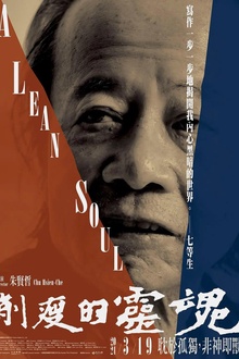 他们在岛屿写作：削瘦的灵魂2021