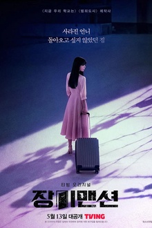 玫瑰公寓2022