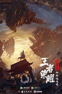 王者荣耀：荣耀之章碎月篇