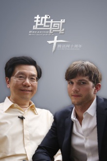 越域2013