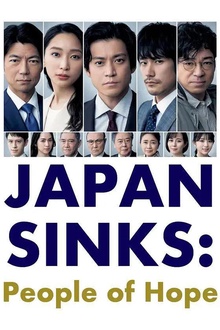 日本沉没：希望之人