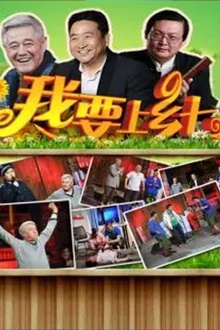 我要上乡七