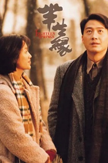半生缘1997