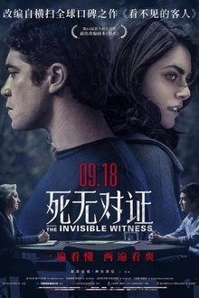 死无对证2018