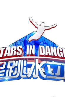 星跳水立方