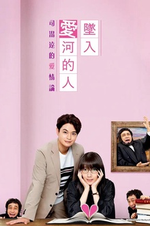 一个坠入爱河的人～司汤达的恋爱论～