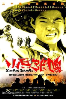 小兵张嘎2004