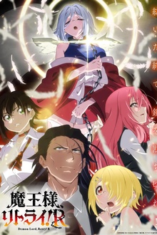 重来吧魔王大人！R
