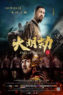 大明劫