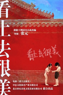 看上去很美