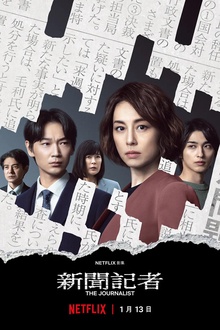 新闻记者
