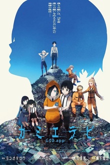 神选第二季