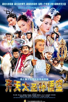 齐天大圣孙悟空2002国语
