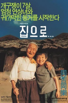 爱·回家2002