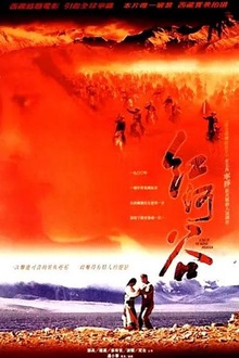 红河谷