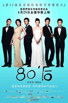 80'后