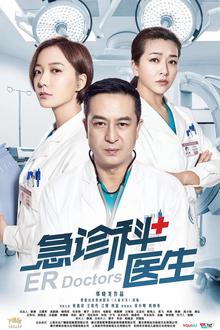 急诊科医生 急诊科医生