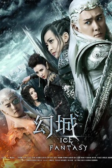 幻城2016