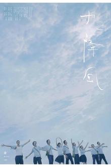 九降风