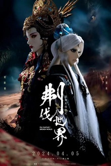 霹雳英雄战纪之刜伐世界