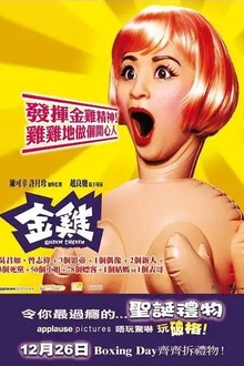 金鸡2002