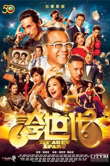 夸世代国语