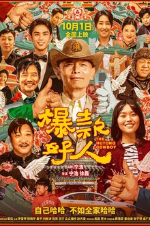 爆款好人