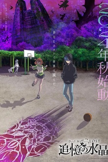 决斗大师LOST ～追忆的水晶～