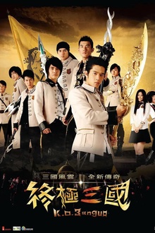 终极三国2009