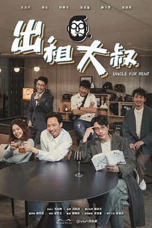 出租大叔粤语