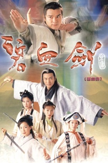 碧血剑2000国语