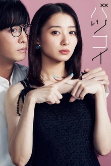 离婚恋