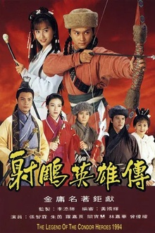射雕英雄传1994国语