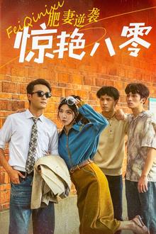 肥妻逆袭惊艳八零（重生八零之乘风破浪的嫂嫂）