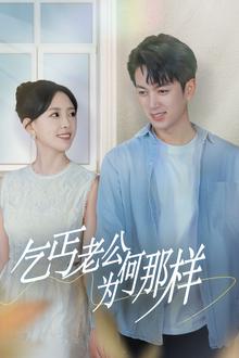 乞丐老公为何那样（逃婚当天我闪婚了乞丐大佬）