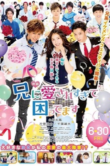 哥哥太爱我了怎么办电影版