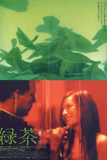 绿茶2003