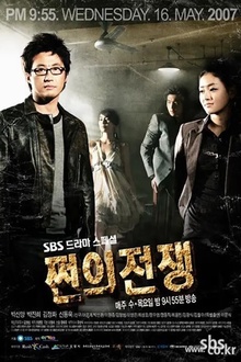 钱的战争2007