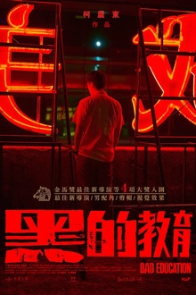 黑的教育[电影解说]