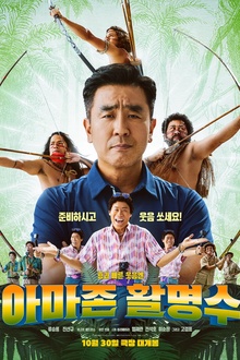 亚马逊弓箭高手
