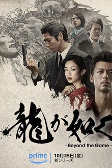 如龙2024[电影解说]