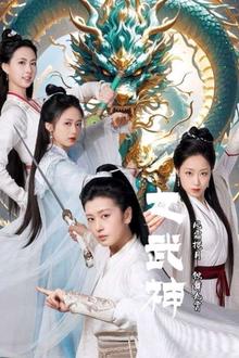 女武神