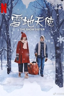 雪地天使
