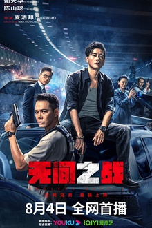 无间之战[电影解说]