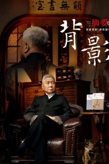 背影