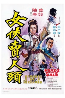 女侠卖人头[电影解说]