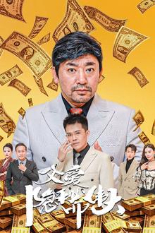 父爱隐秘而伟大（婚礼被砸我的农民父亲杀疯了）