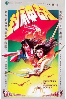封神劫[电影解说]