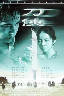 刀侠1999[电影解说]