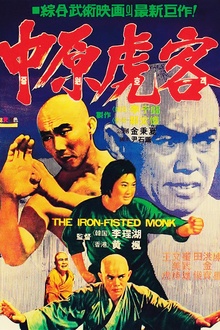三德和尚与舂米六[电影解说]